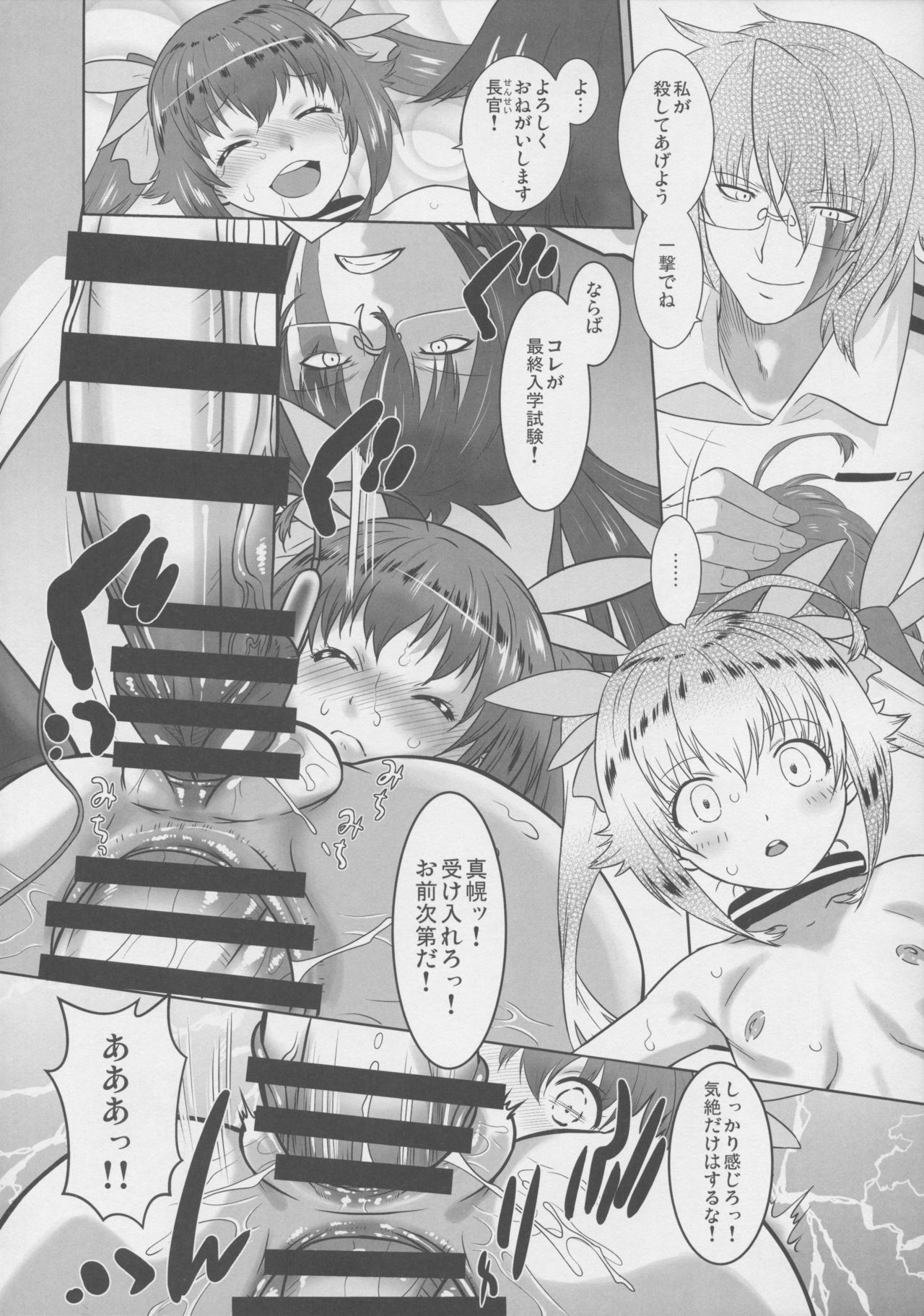 Bouei Gakuen Puriana! - Page 19