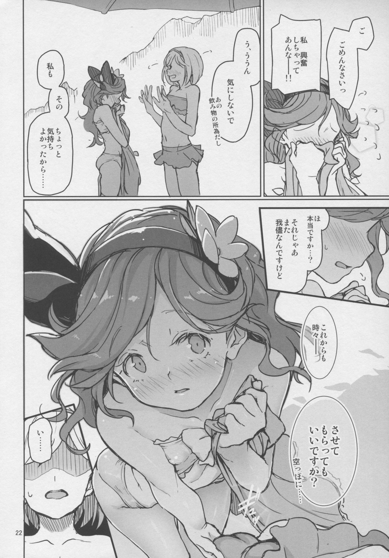 Sunagami no Komachi Angel? - Page 23