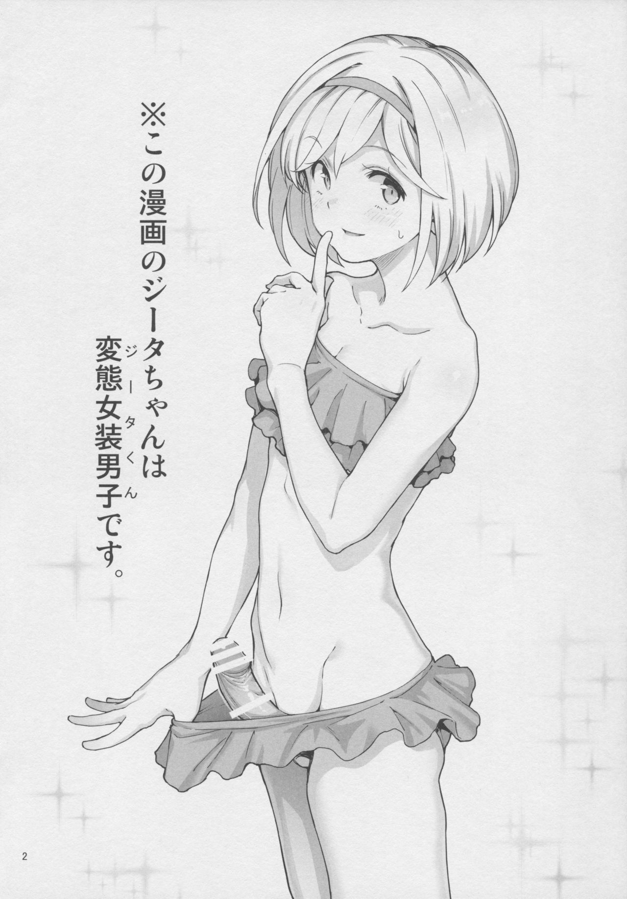Sunagami no Komachi Angel? - Page 3