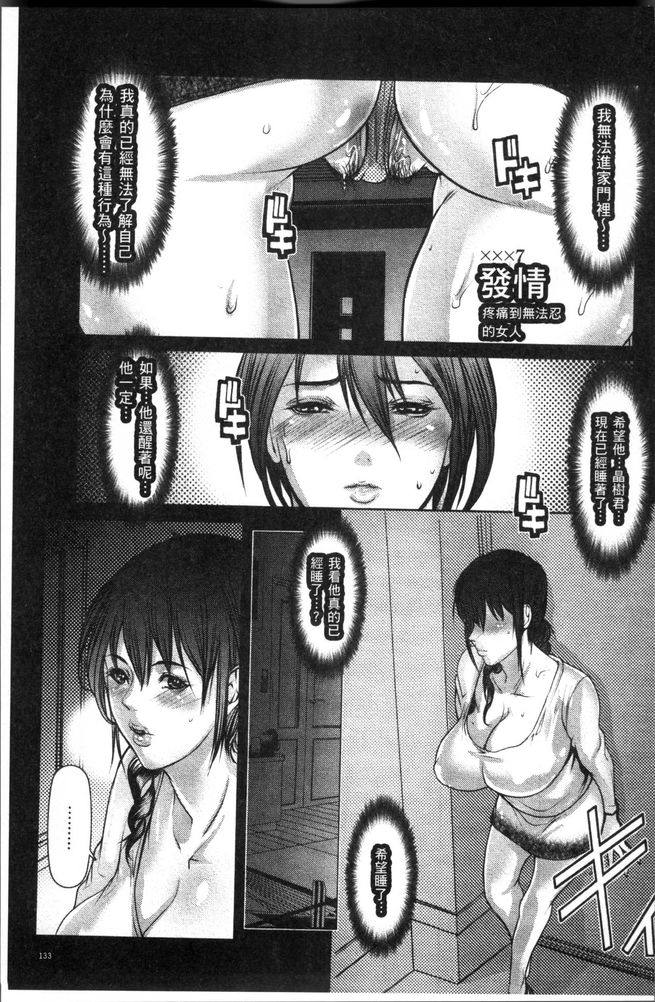 Tomodachi no Haha o Netoru - Page 136