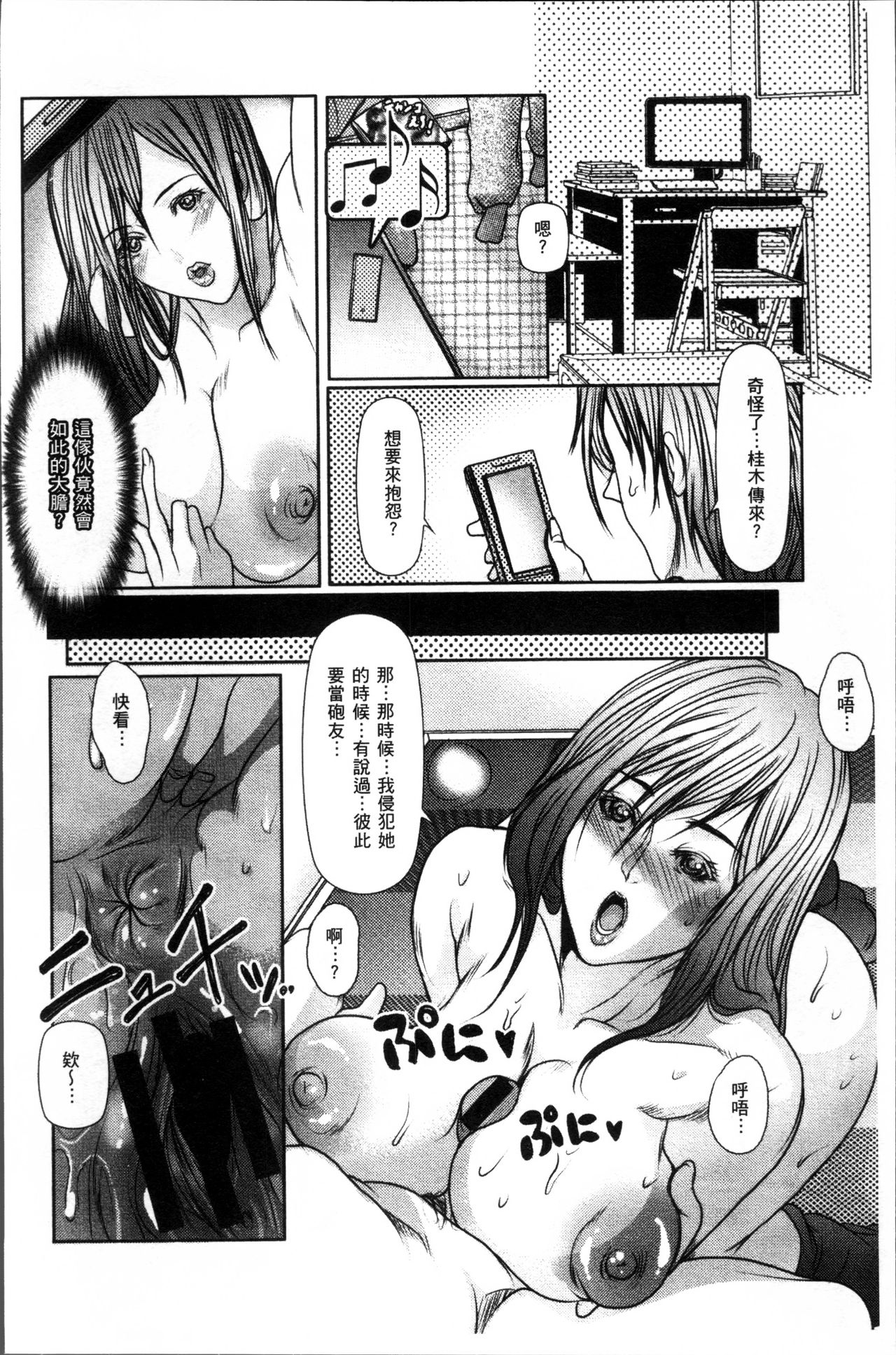 Tomodachi no Haha o Netoru - Page 77