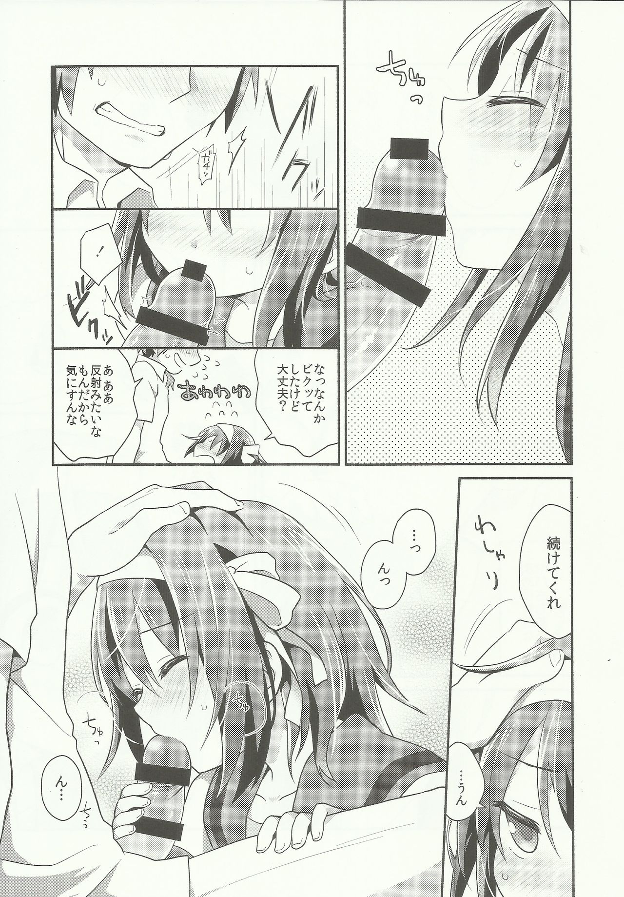 Amani ga Milky - Page 10