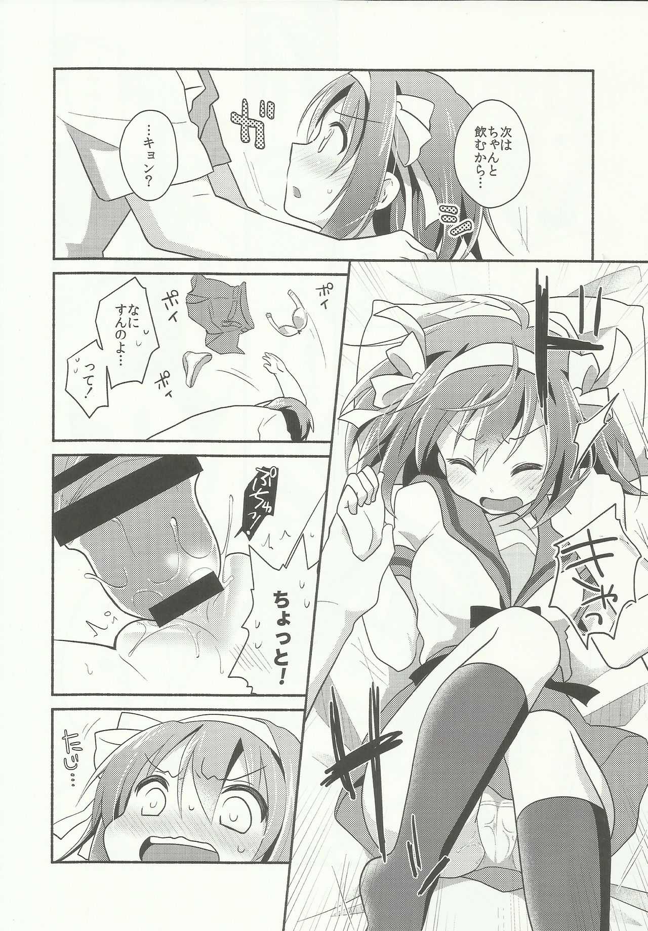 Amani ga Milky - Page 17