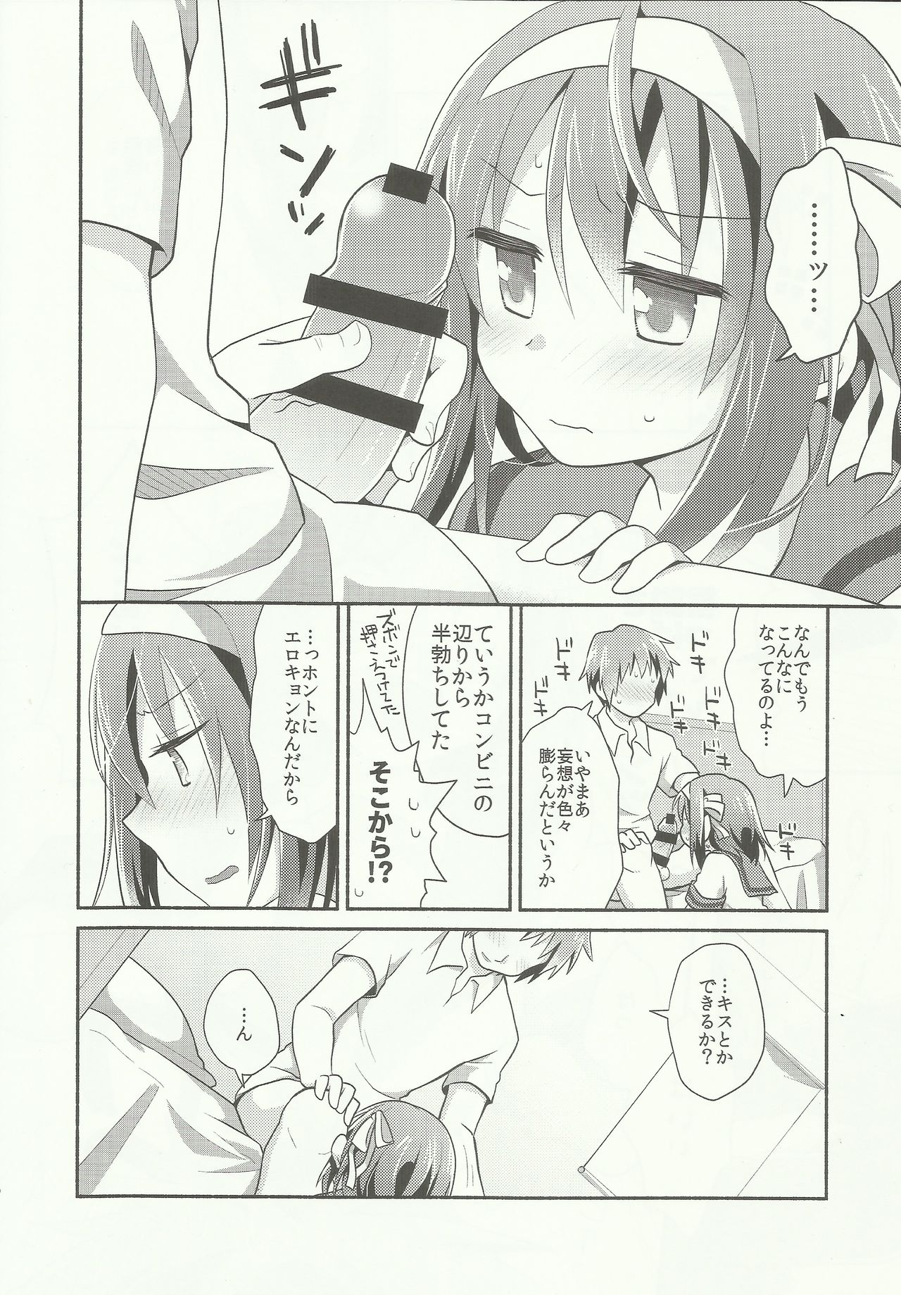 Amani ga Milky - Page 9