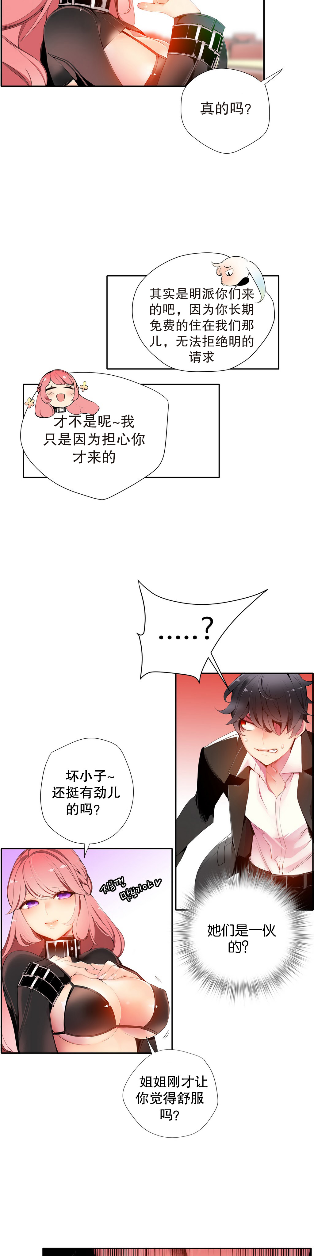 莉莉丝的脐带(Lilith`s Cord) Ch.1-18 - Page 259