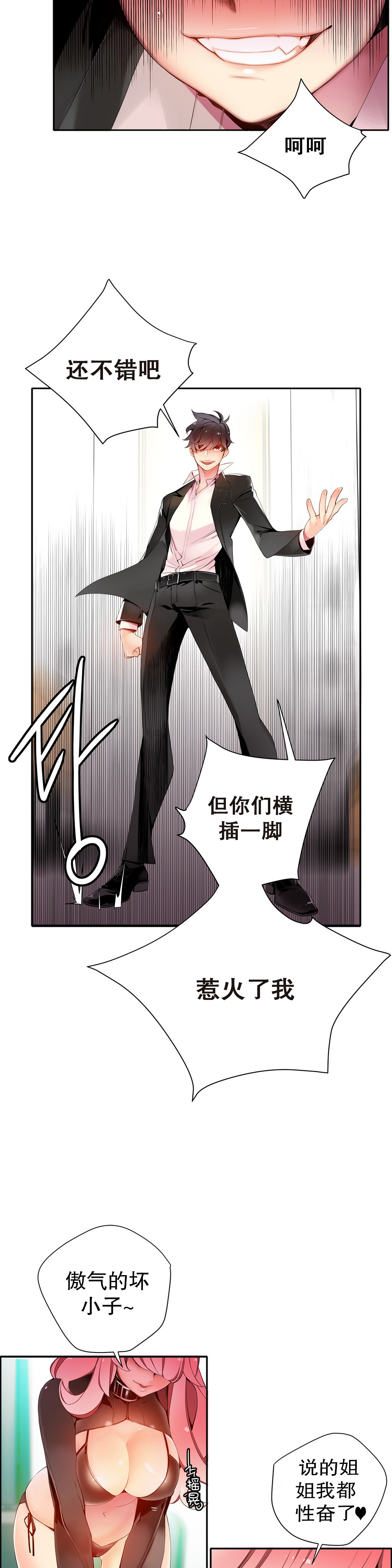 莉莉丝的脐带(Lilith`s Cord) Ch.1-18 - Page 260