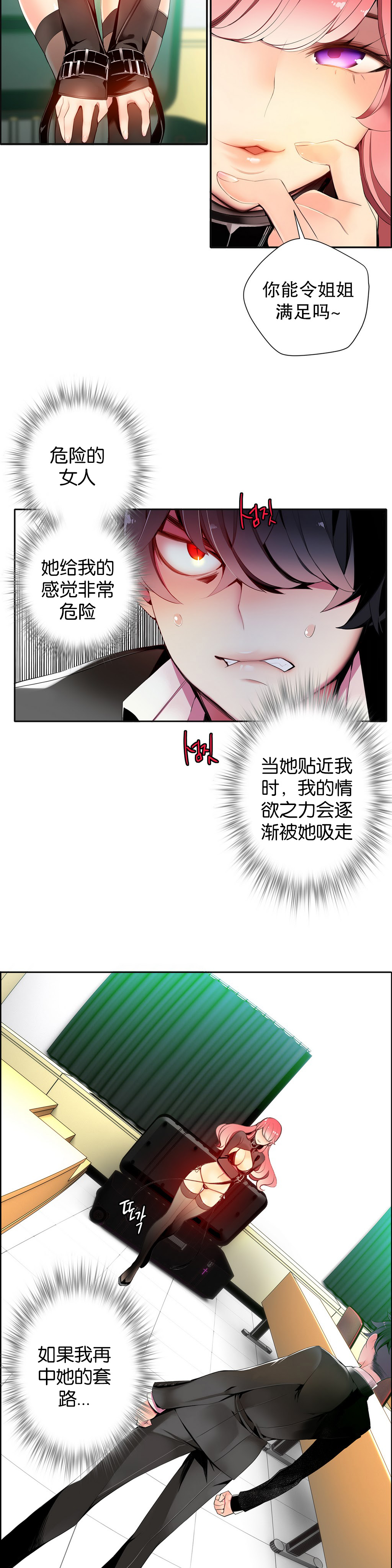 莉莉丝的脐带(Lilith`s Cord) Ch.1-18 - Page 261
