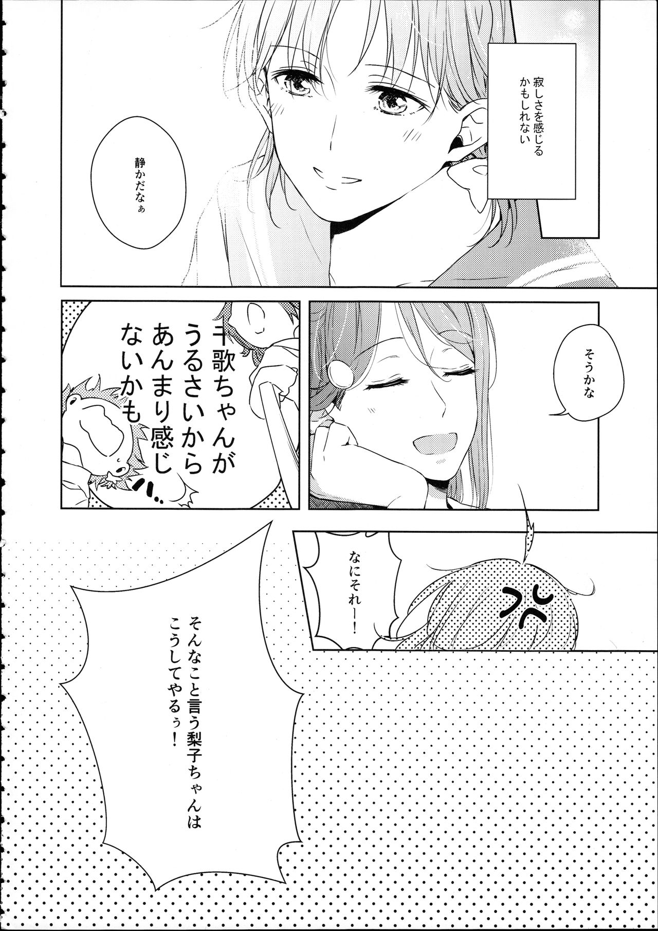 Riko-chan Izonshou - Page 12