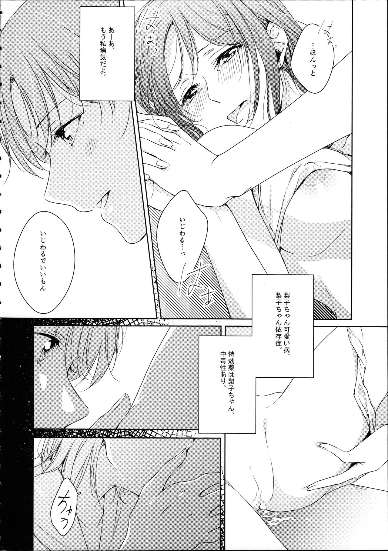 Riko-chan Izonshou - Page 34
