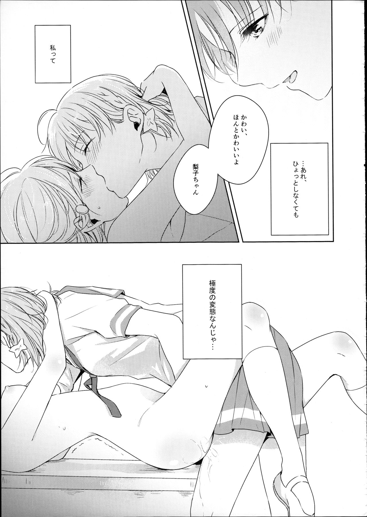 Riko-chan Izonshou - Page 41