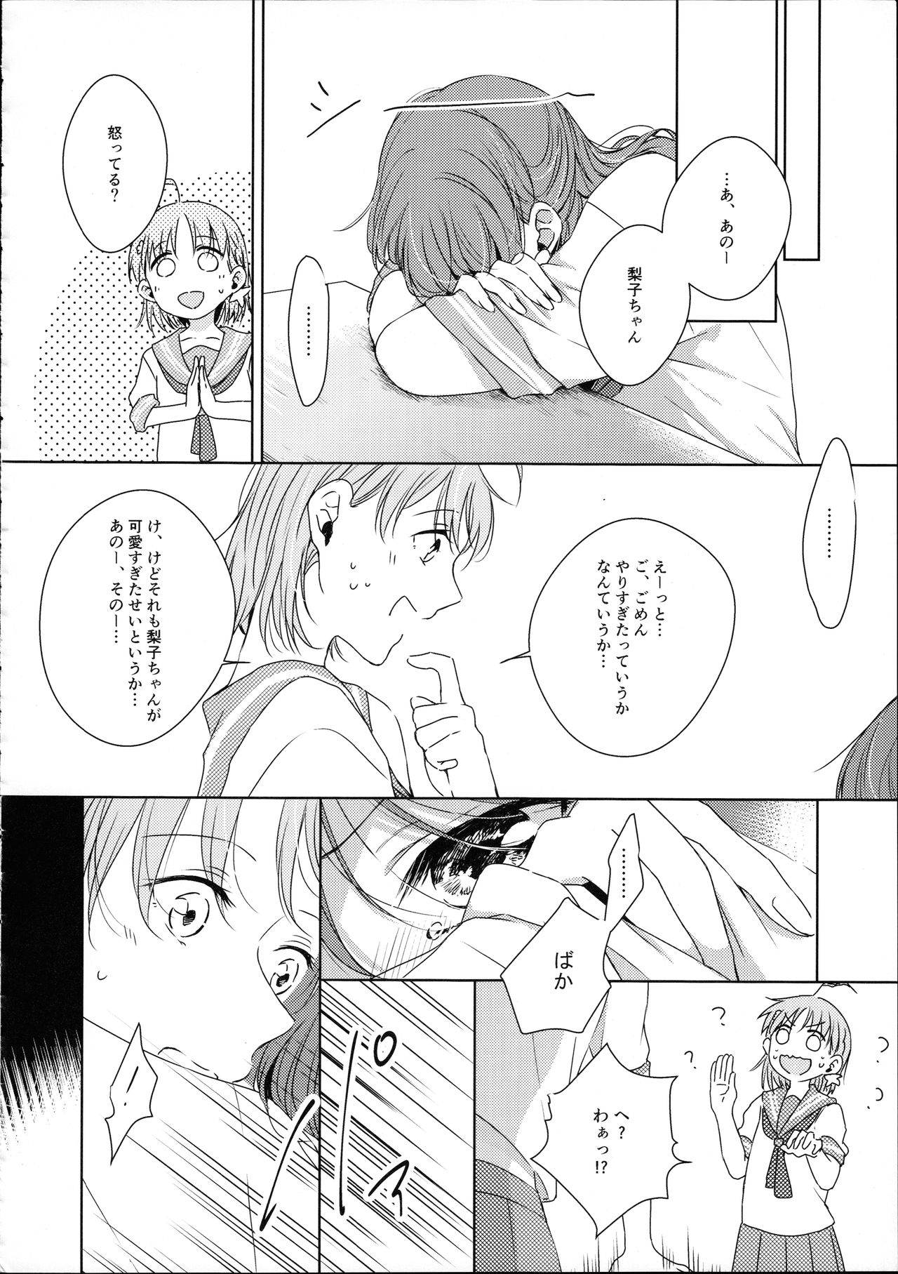 Riko-chan Izonshou - Page 44