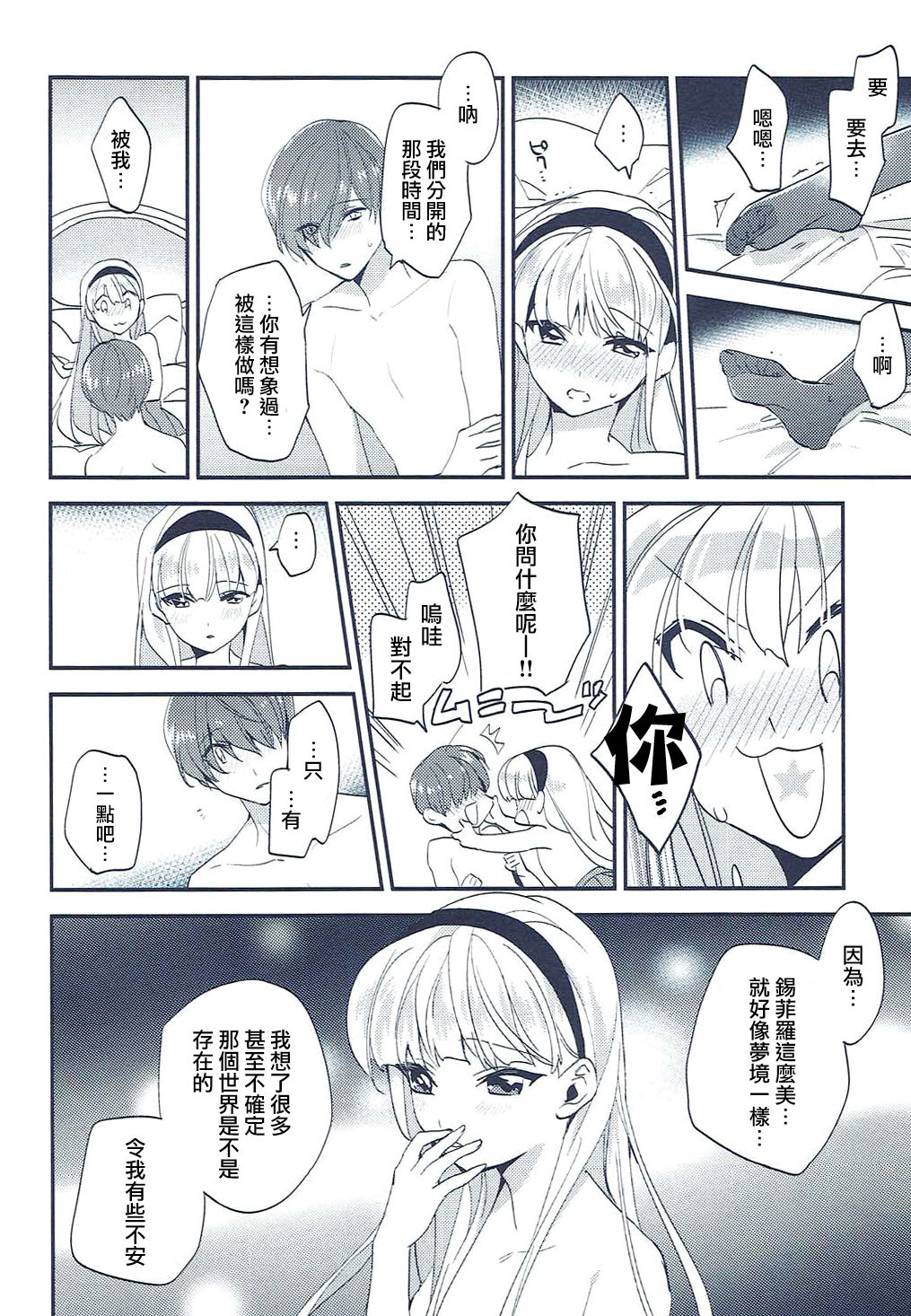 Isekai Renai Jijou - Page 31