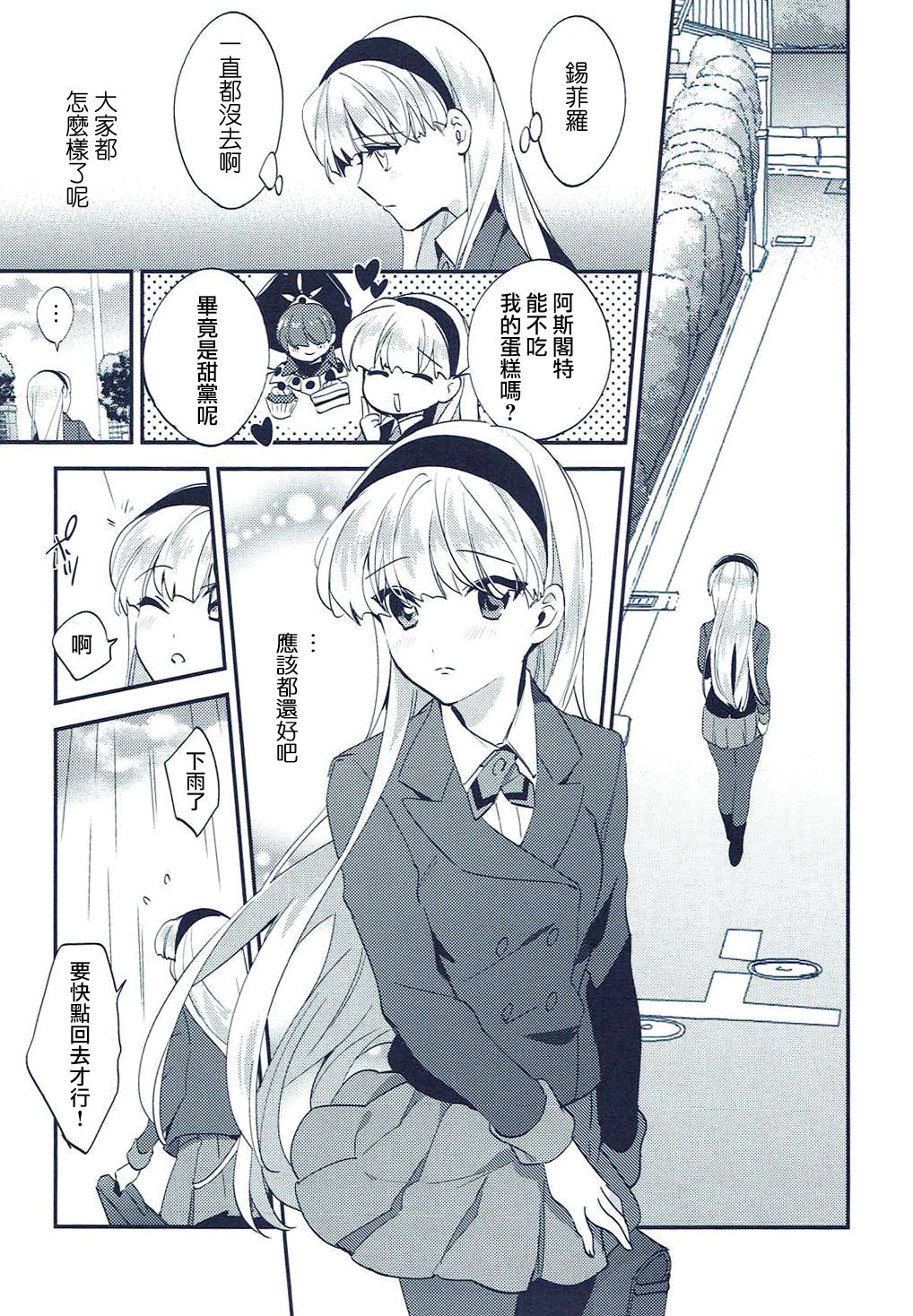 Isekai Renai Jijou - Page 6