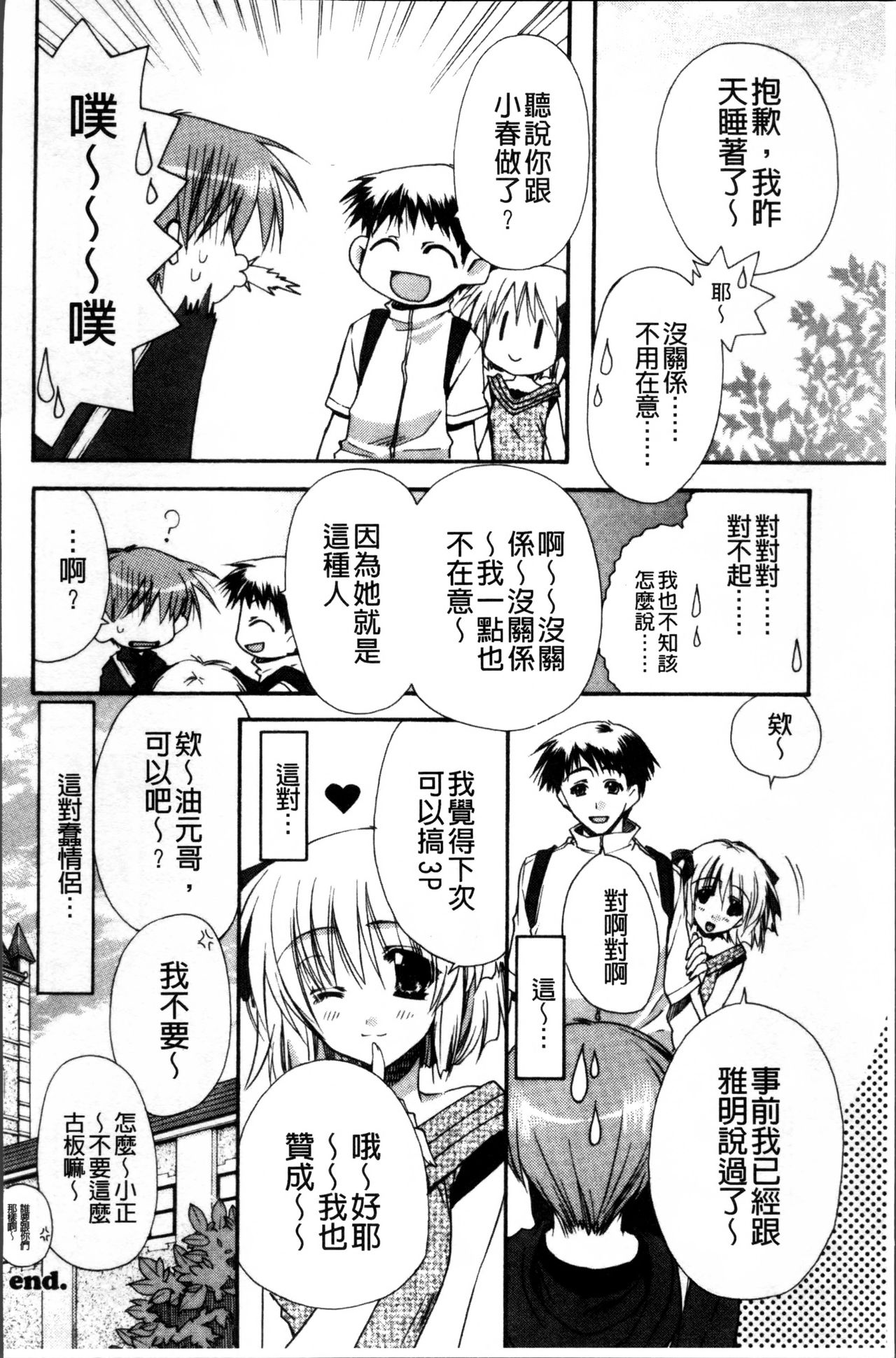 Kanojo to H | 女友與H - Page 111