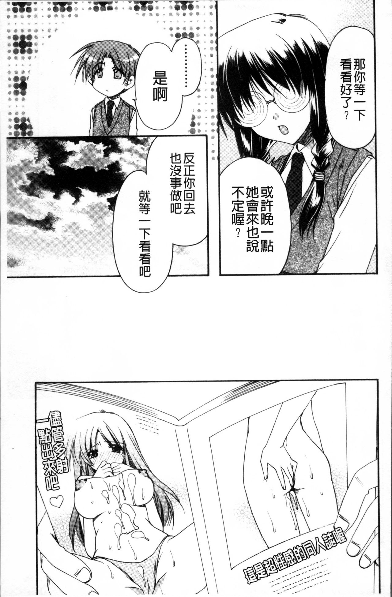 Kanojo to H | 女友與H - Page 114