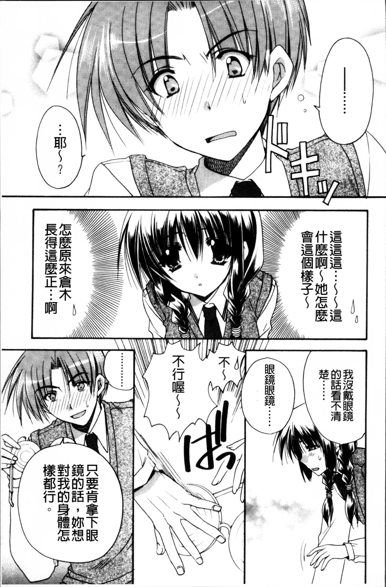 Kanojo to H | 女友與H - Page 118
