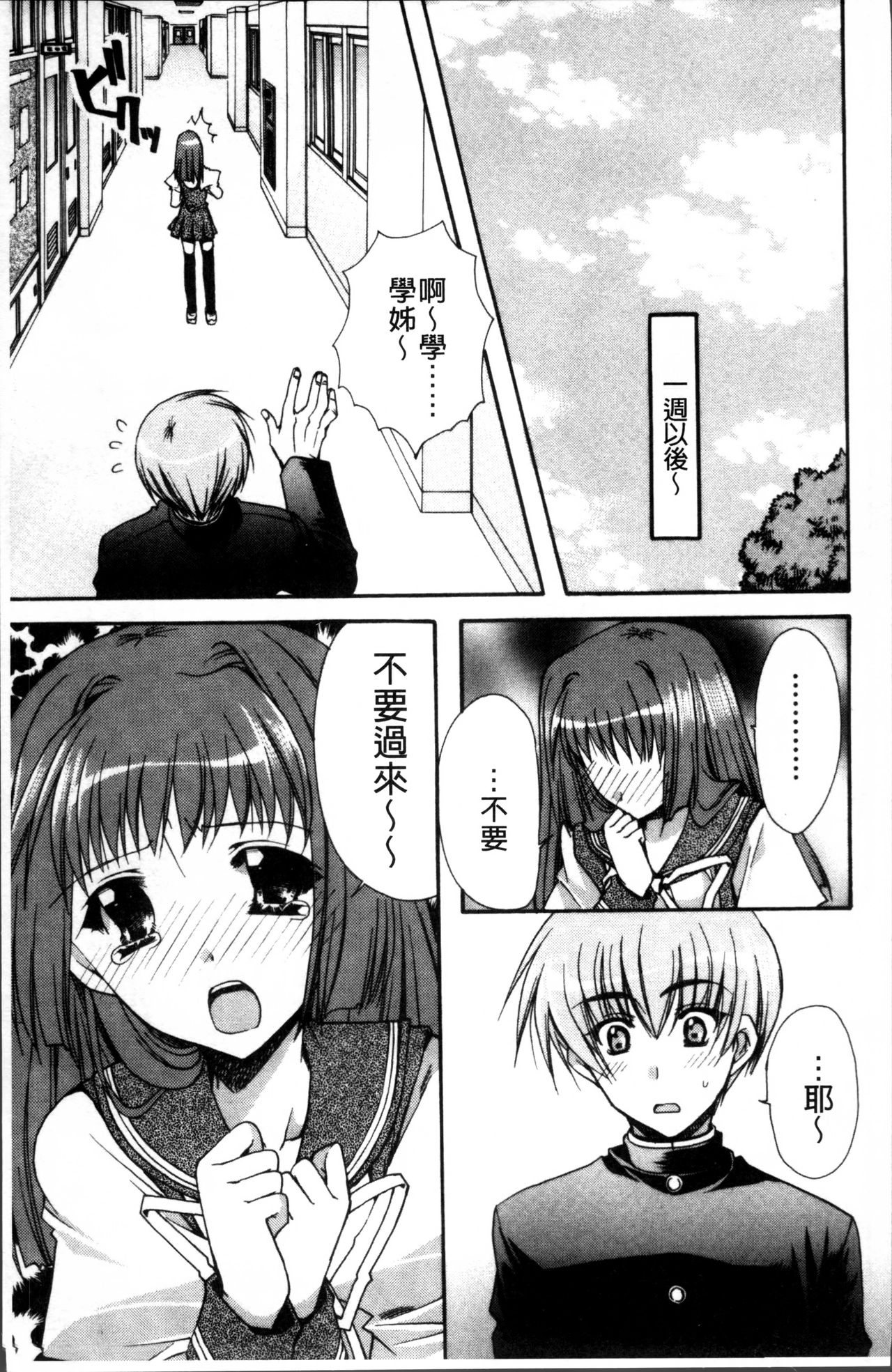 Kanojo to H | 女友與H - Page 12