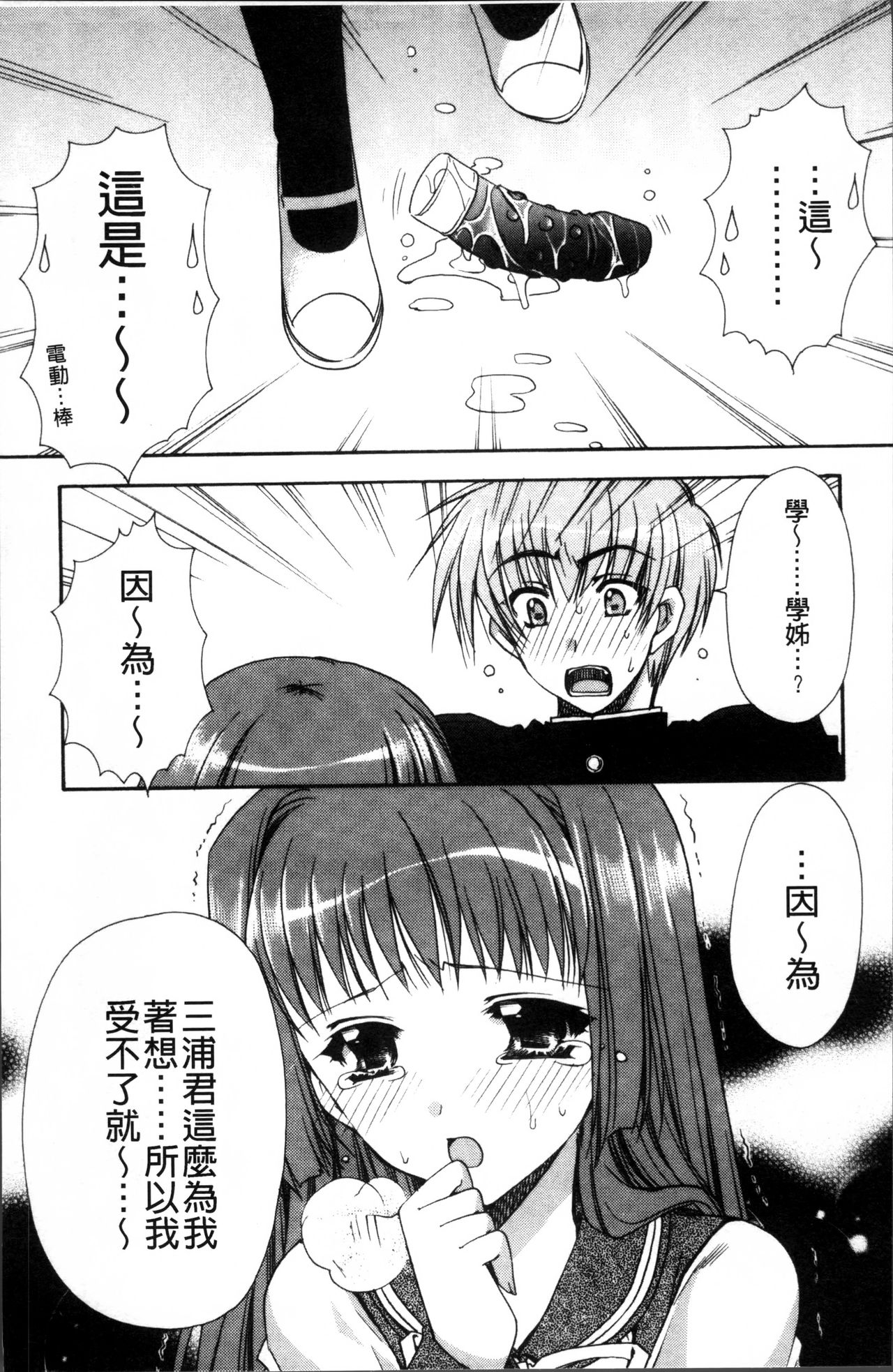 Kanojo to H | 女友與H - Page 14