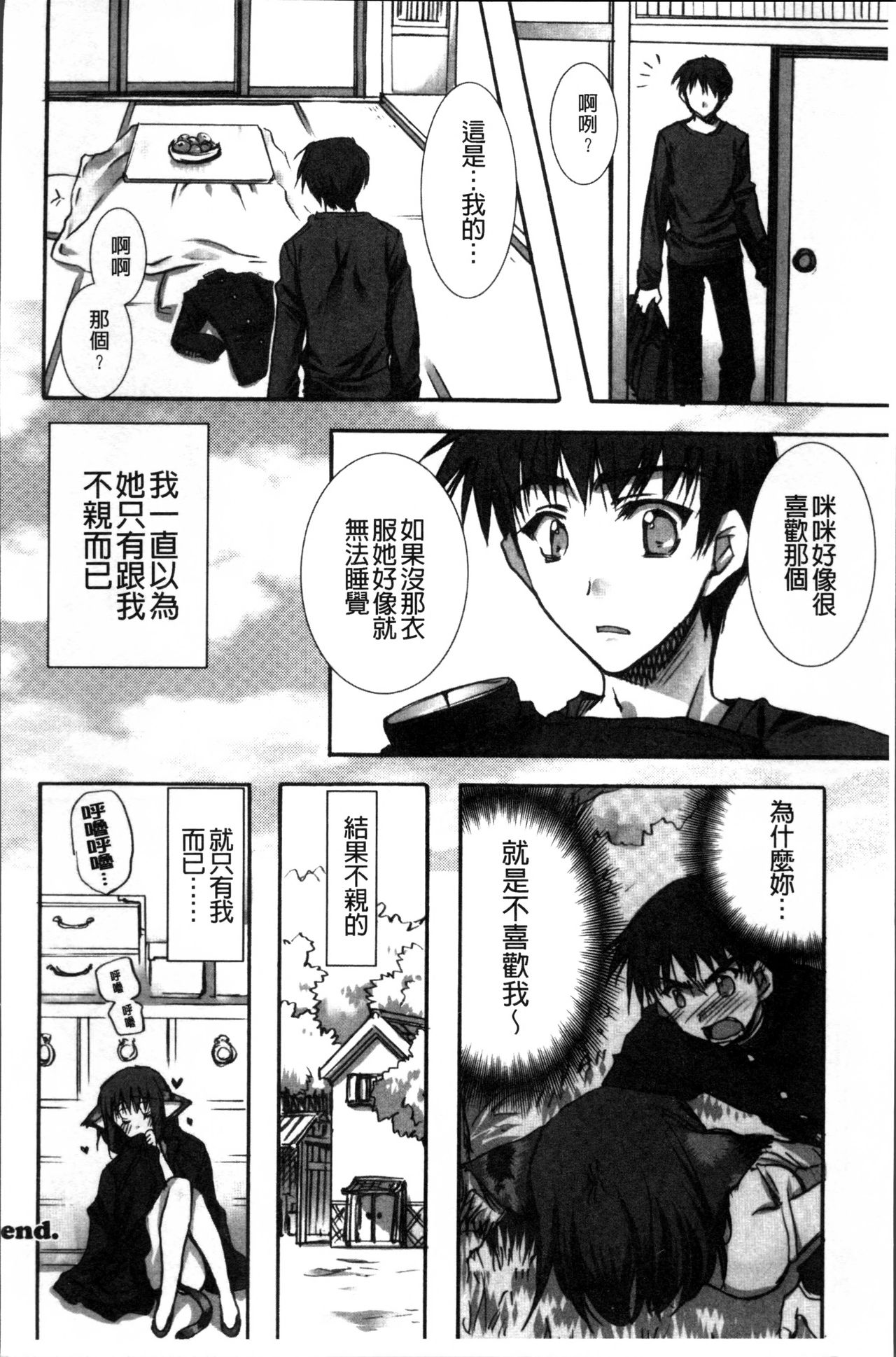 Kanojo to H | 女友與H - Page 145