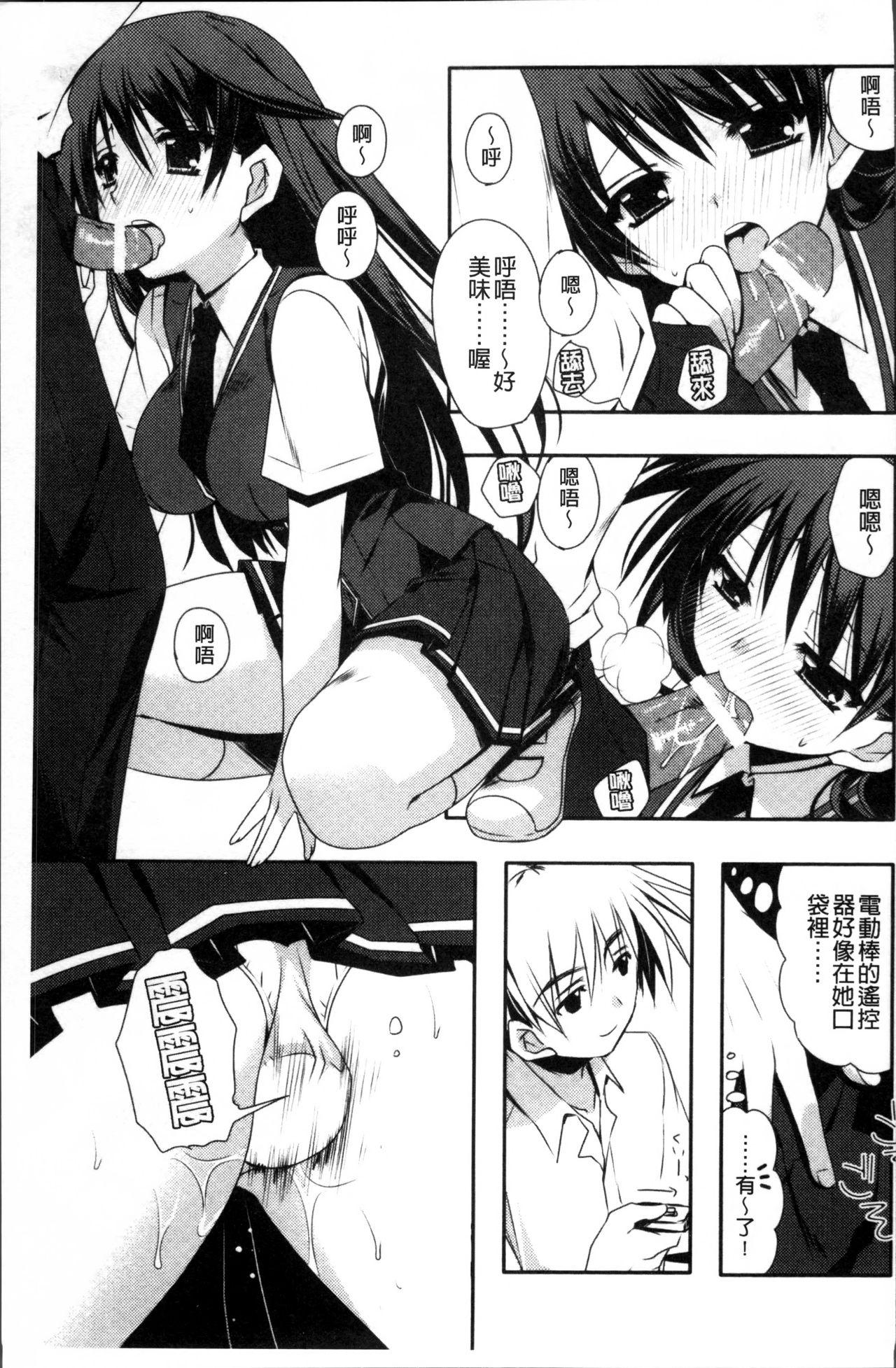 Kanojo to H | 女友與H - Page 148