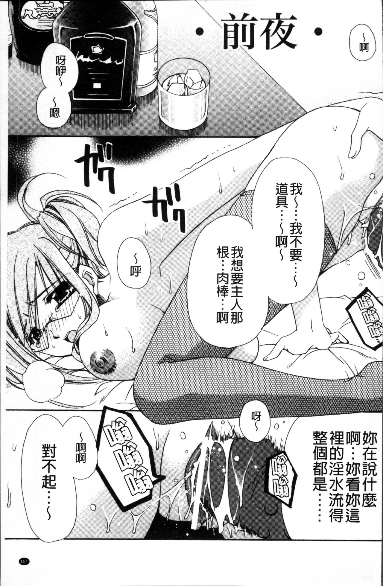 Kanojo to H | 女友與H - Page 154