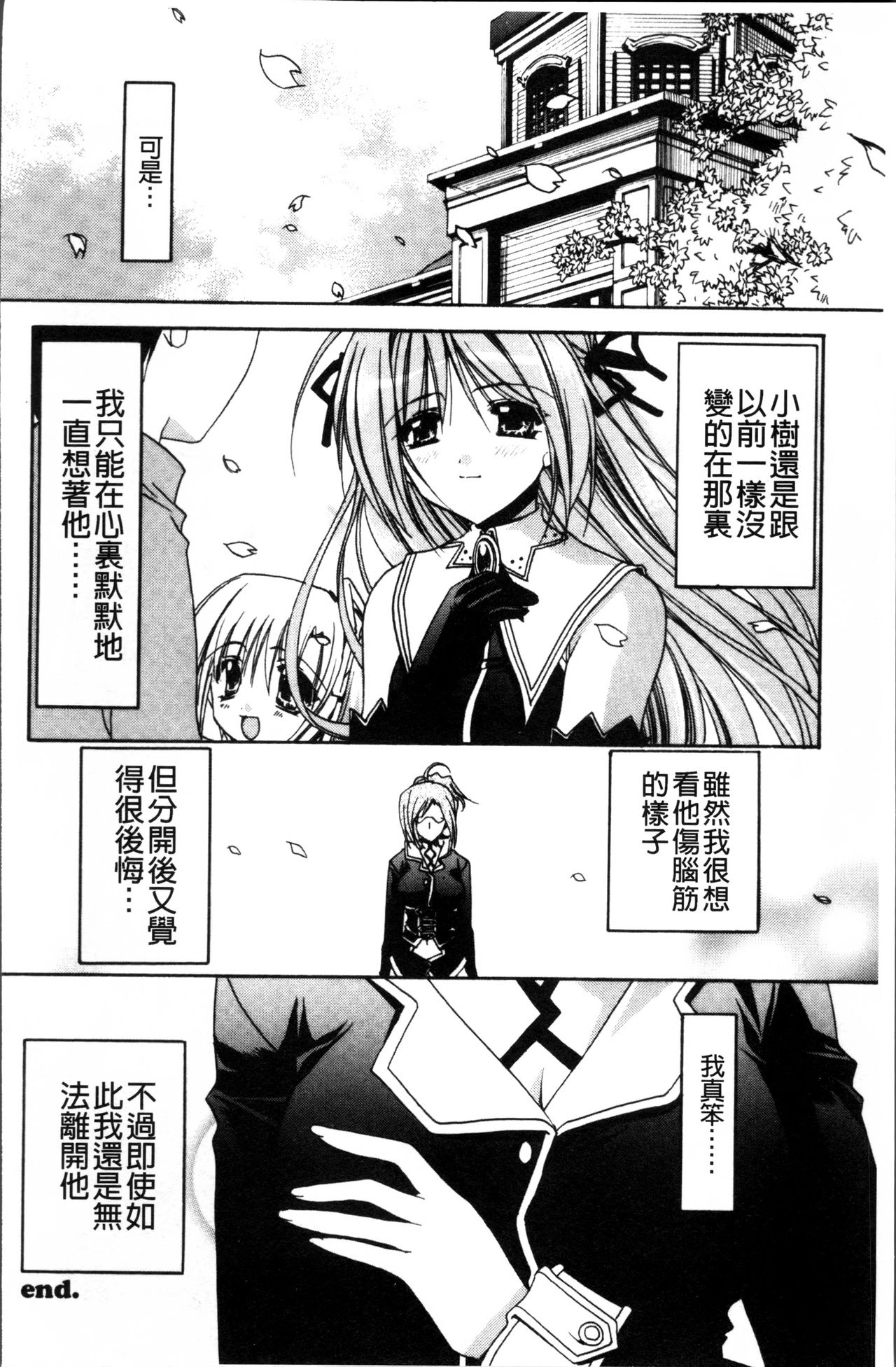 Kanojo to H | 女友與H - Page 161