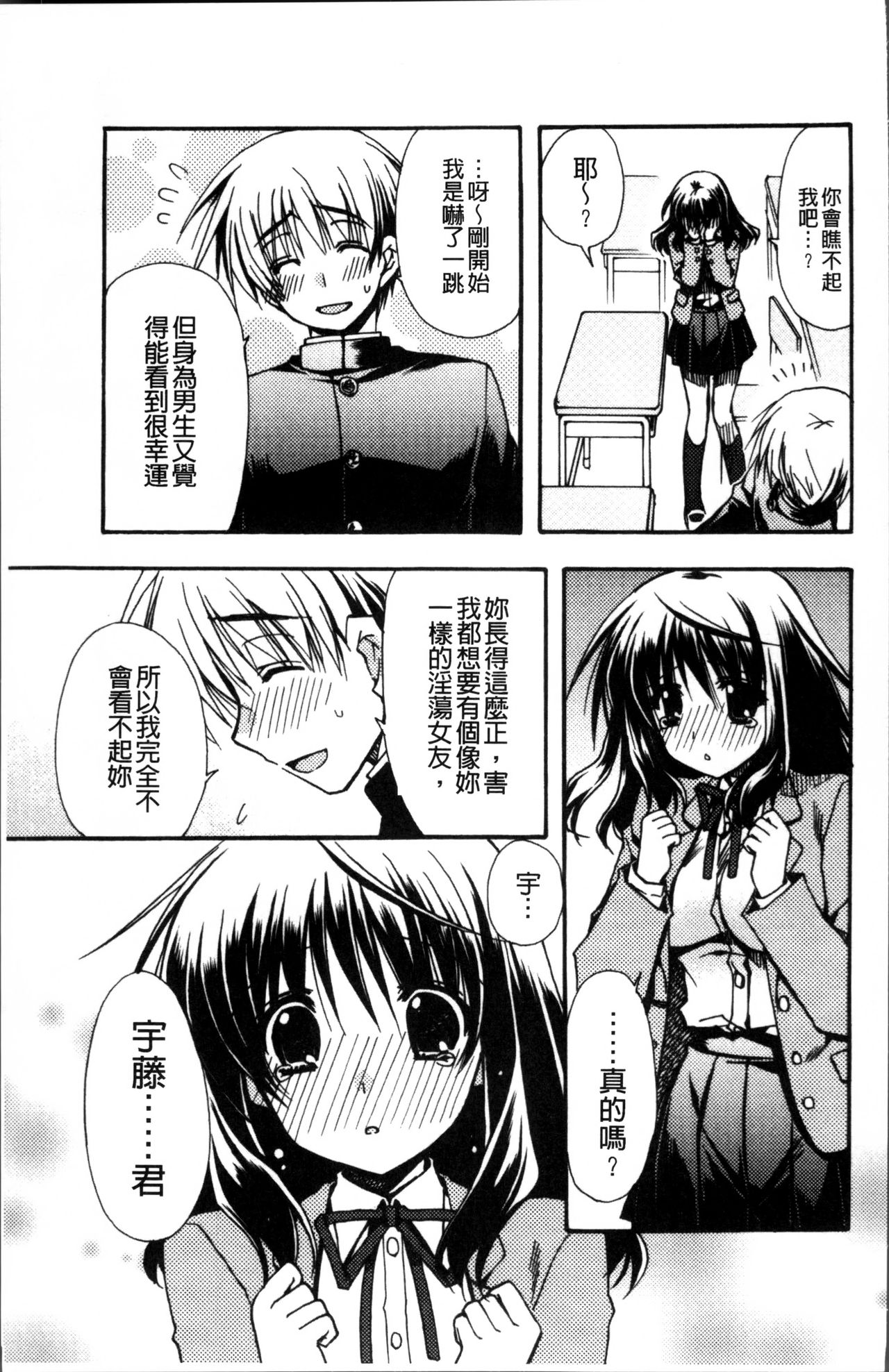 Kanojo to H | 女友與H - Page 164
