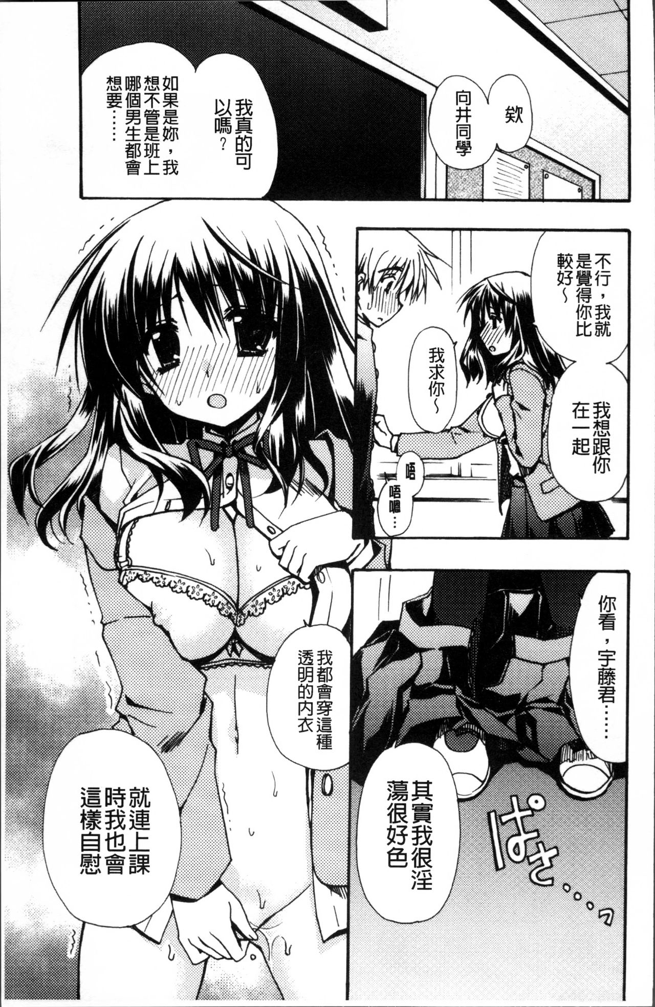 Kanojo to H | 女友與H - Page 166