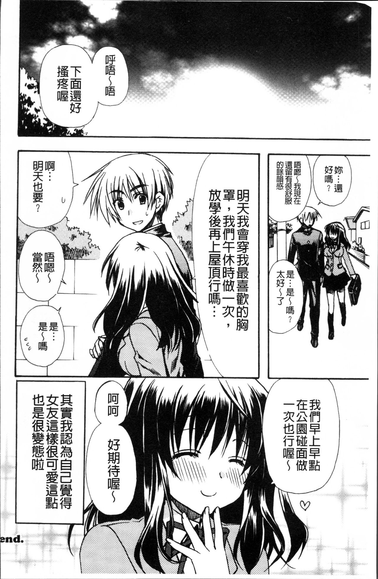 Kanojo to H | 女友與H - Page 173