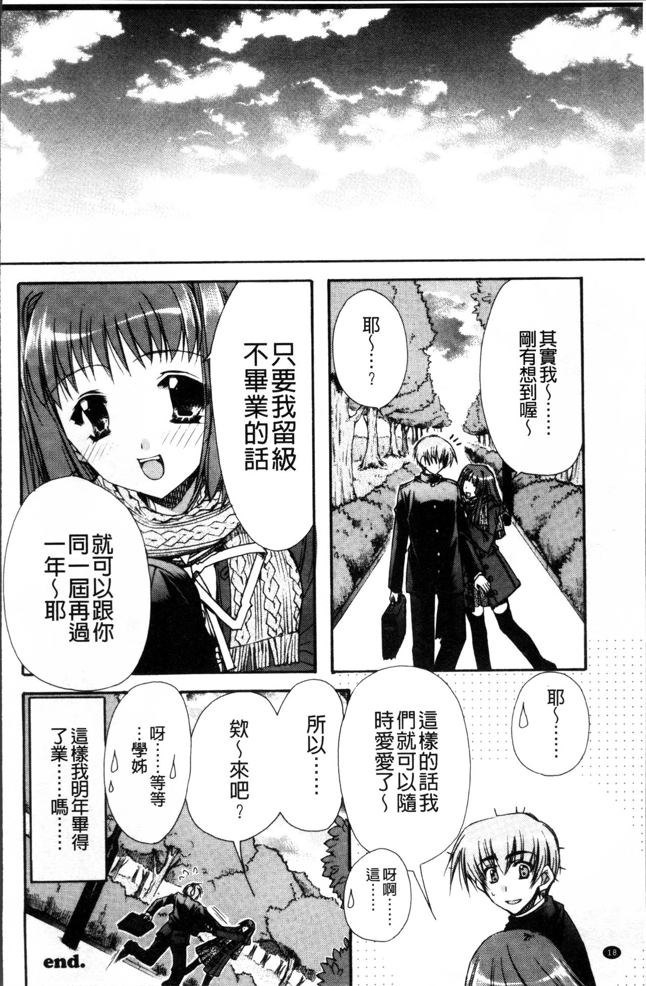 Kanojo to H | 女友與H - Page 21
