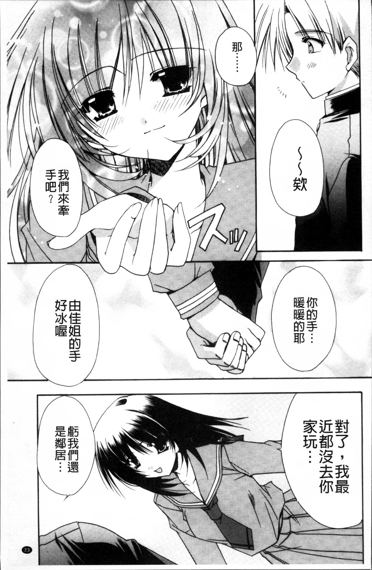 Kanojo to H | 女友與H - Page 26