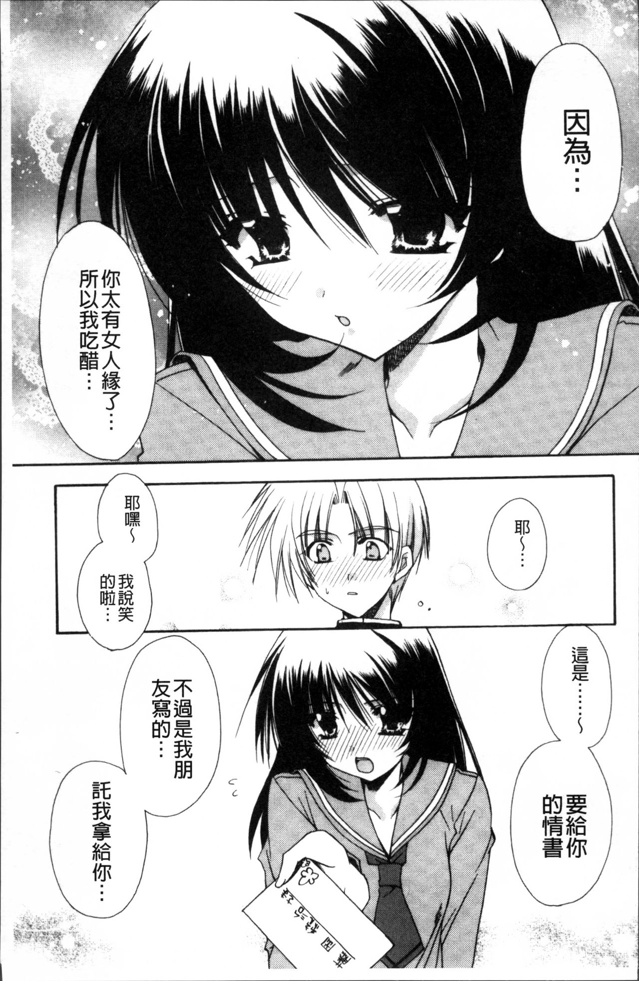 Kanojo to H | 女友與H - Page 28