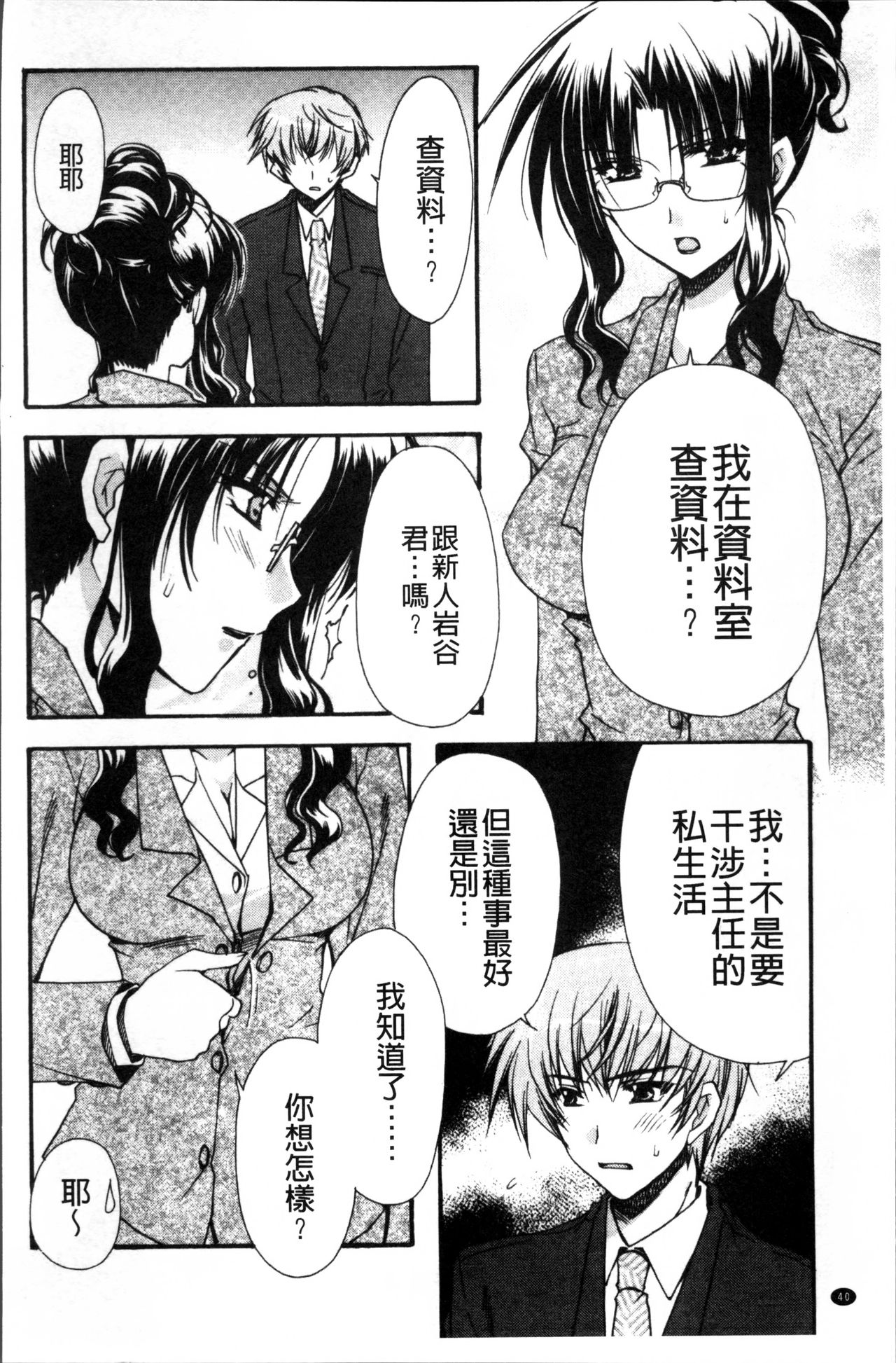 Kanojo to H | 女友與H - Page 43