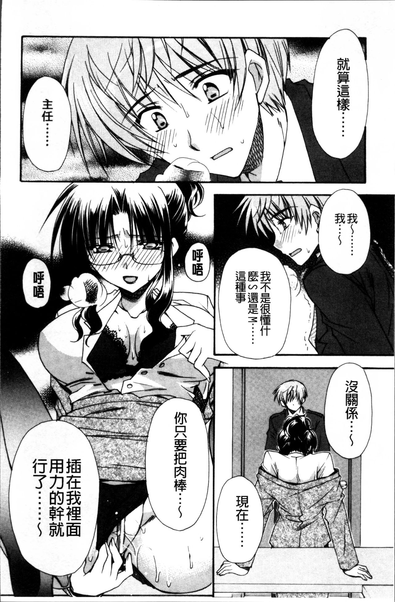 Kanojo to H | 女友與H - Page 47