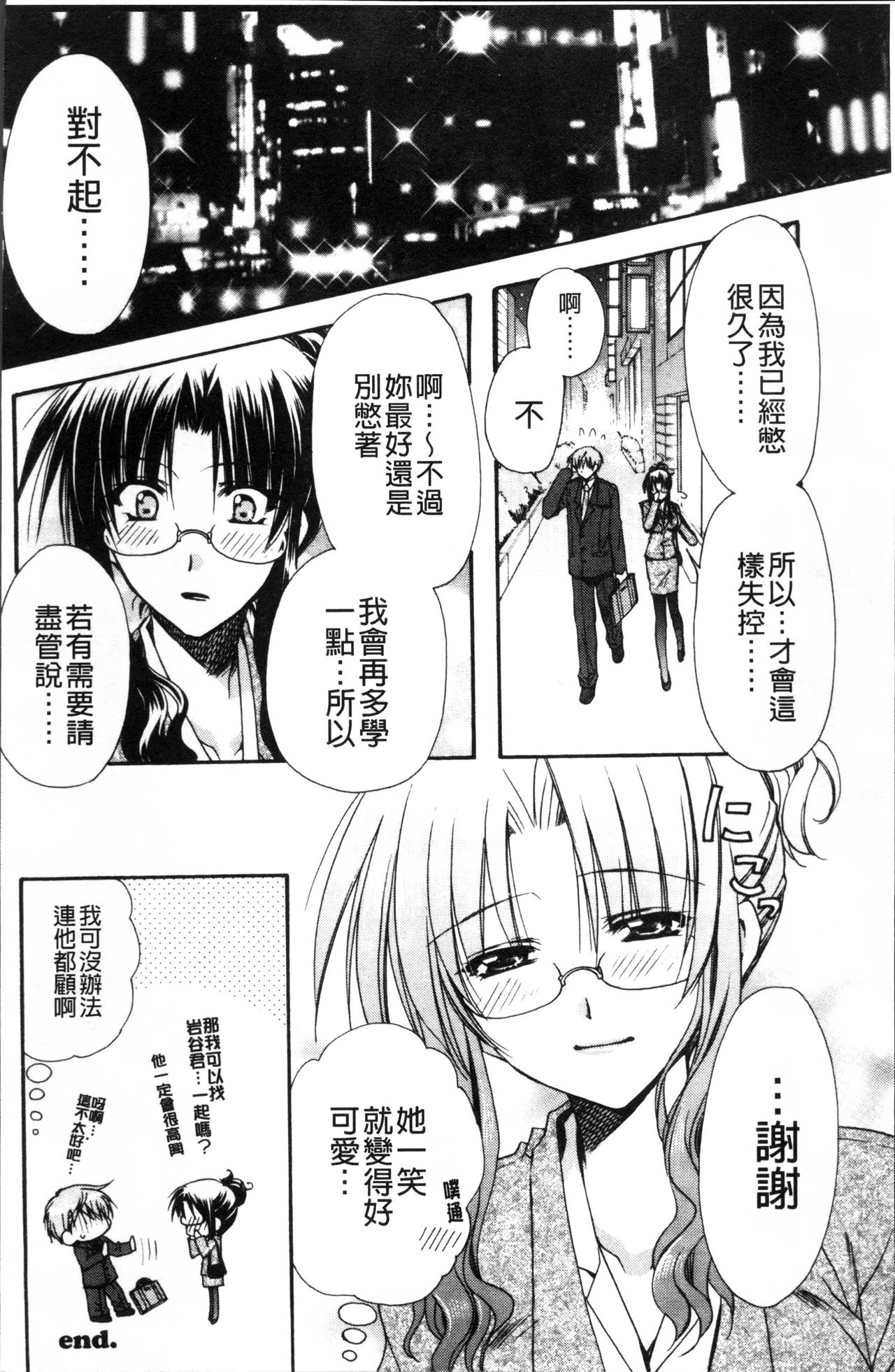Kanojo to H | 女友與H - Page 53