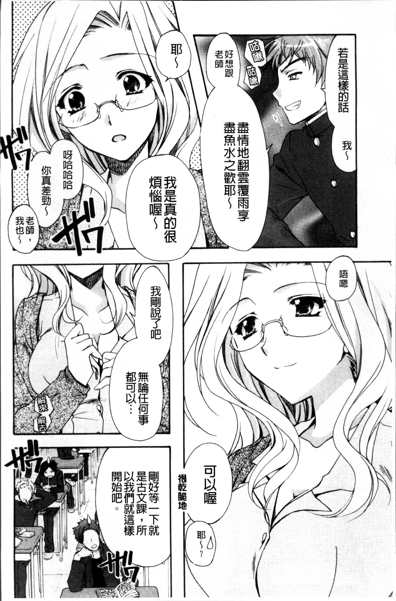 Kanojo to H | 女友與H - Page 55