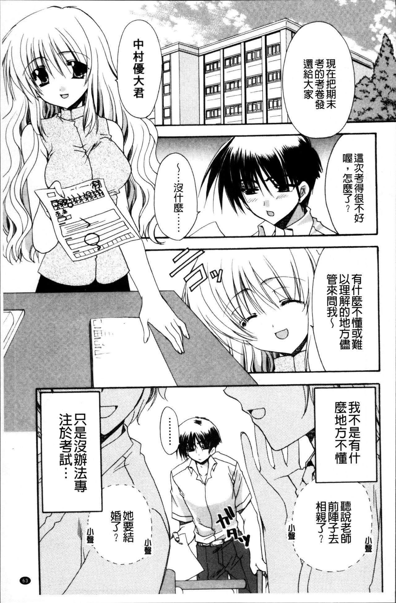 Kanojo to H | 女友與H - Page 66