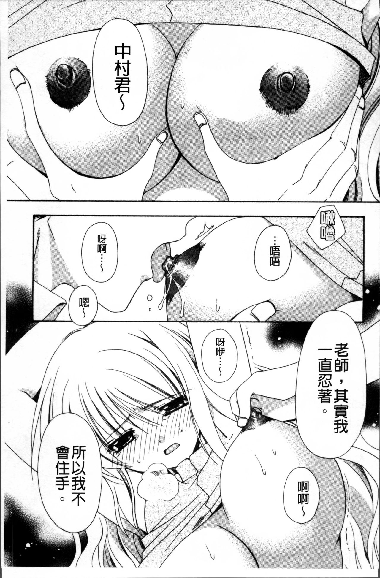 Kanojo to H | 女友與H - Page 72
