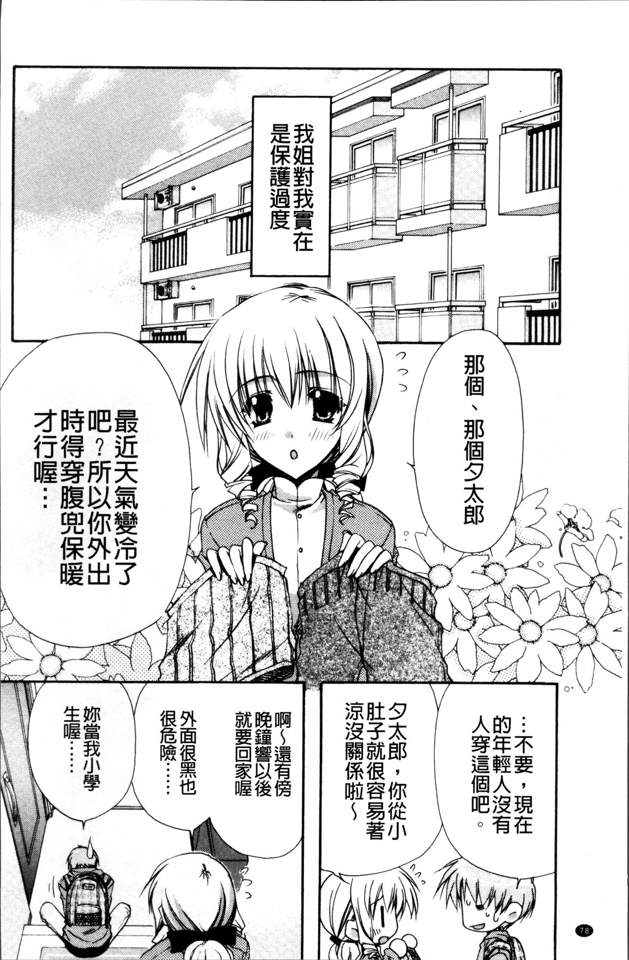 Kanojo to H | 女友與H - Page 81