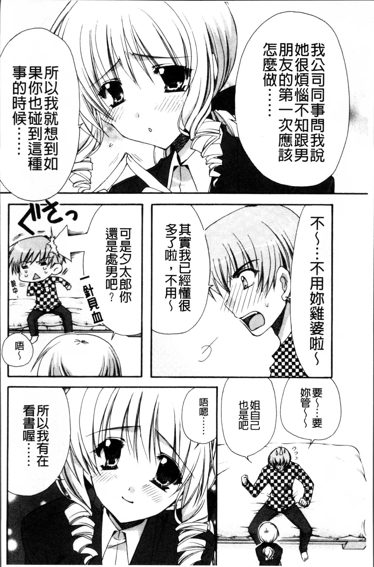 Kanojo to H | 女友與H - Page 83