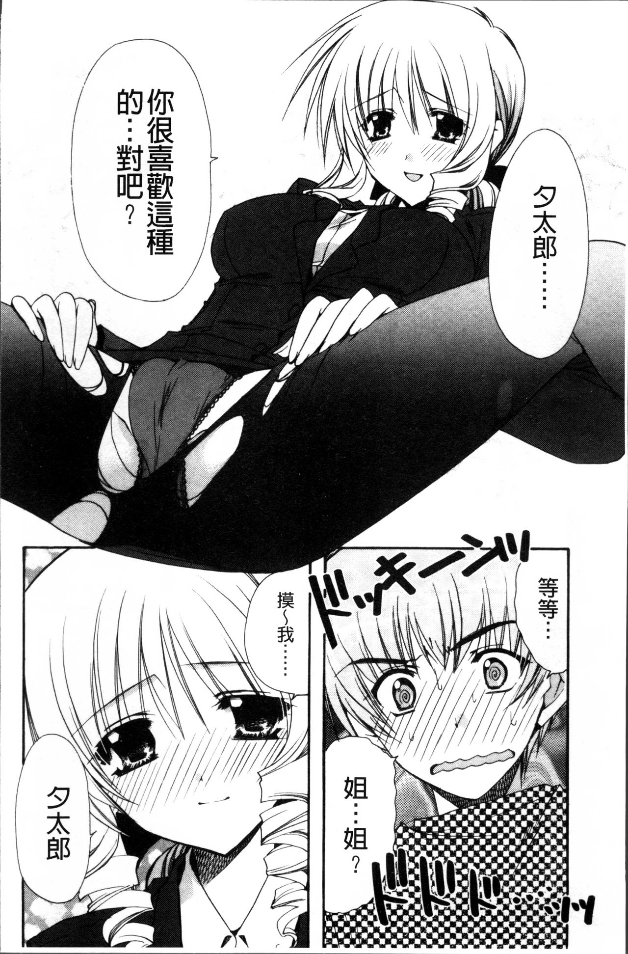 Kanojo to H | 女友與H - Page 85