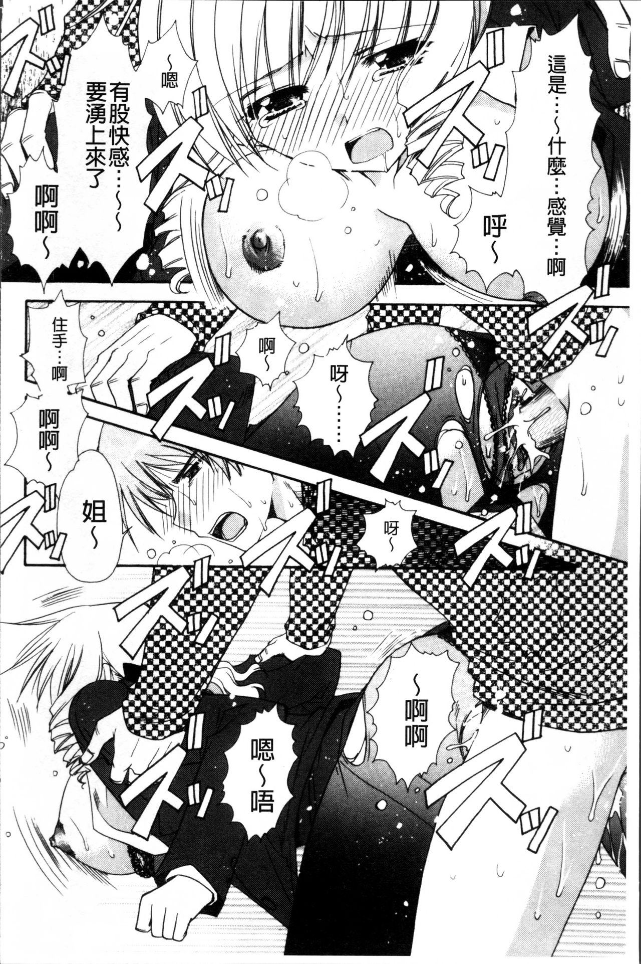 Kanojo to H | 女友與H - Page 93