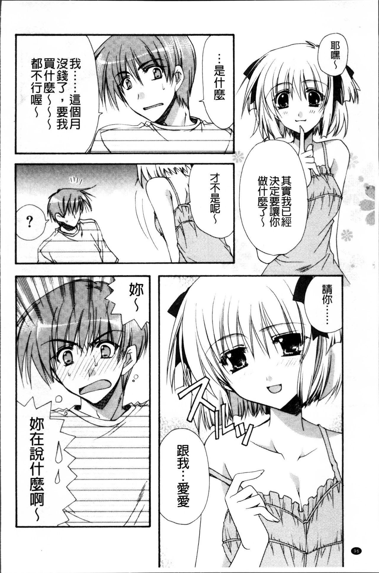 Kanojo to H | 女友與H - Page 99