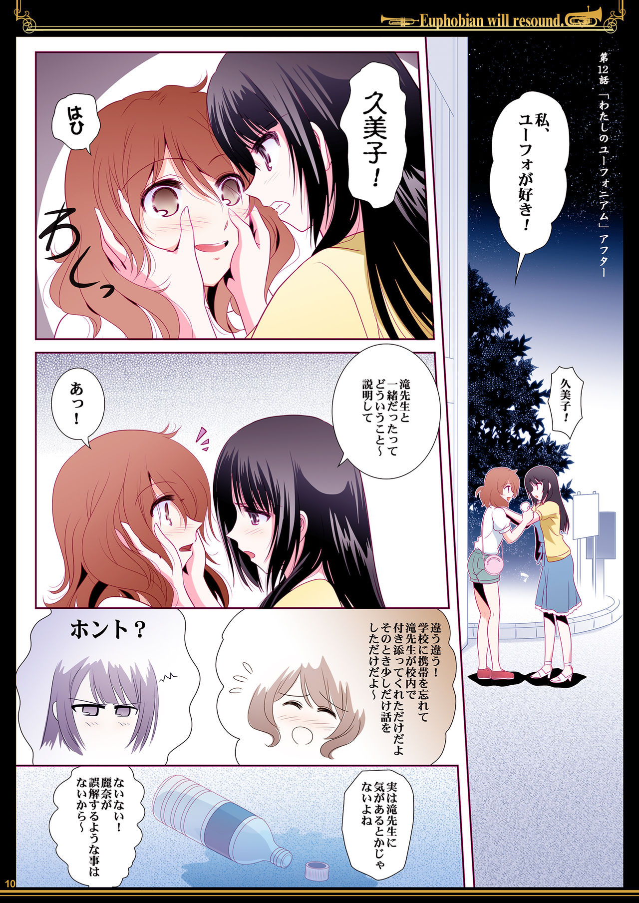 Euphobian no Hibiki - Euphobian will resound. - Page 10