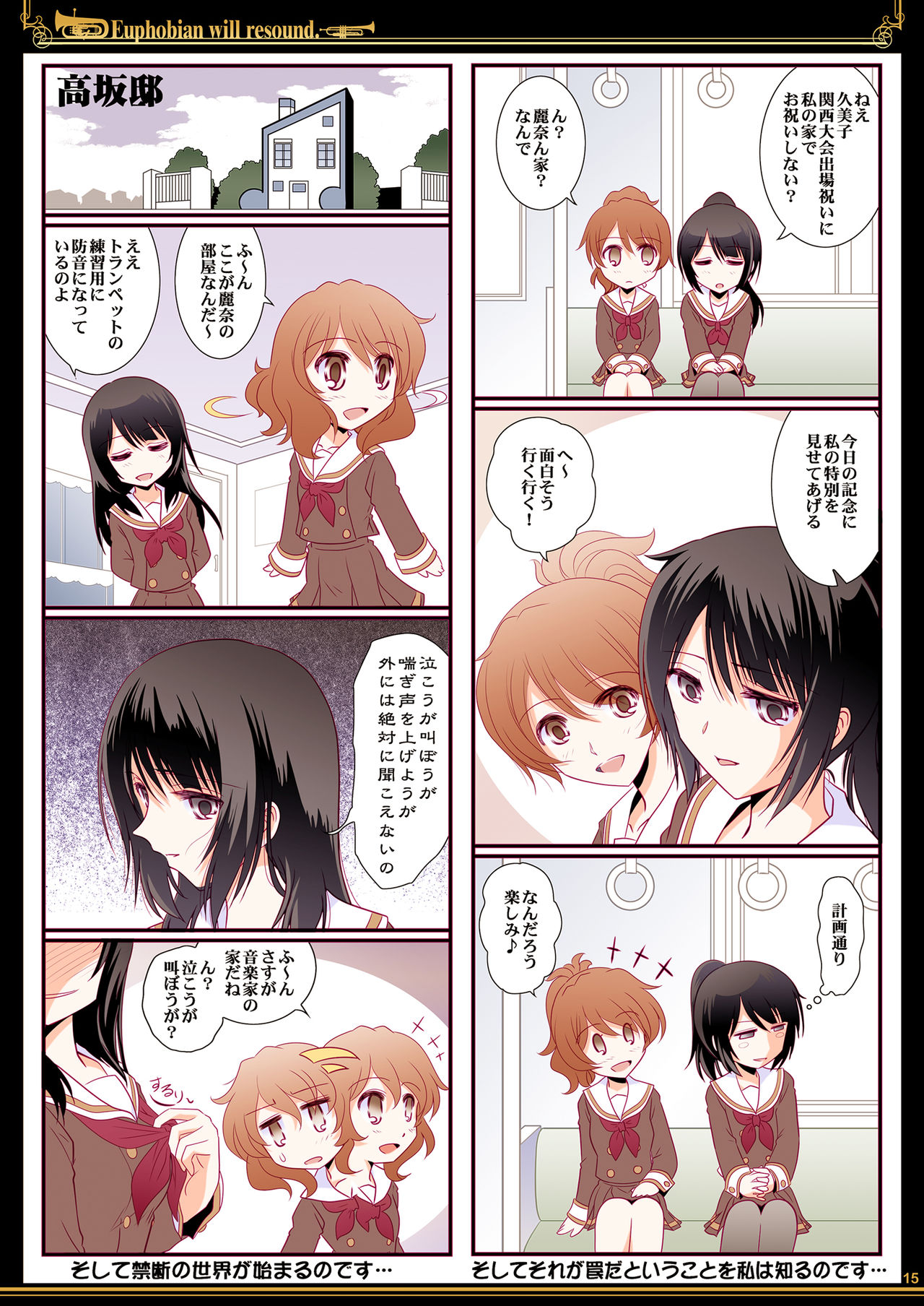 Euphobian no Hibiki - Euphobian will resound. - Page 15