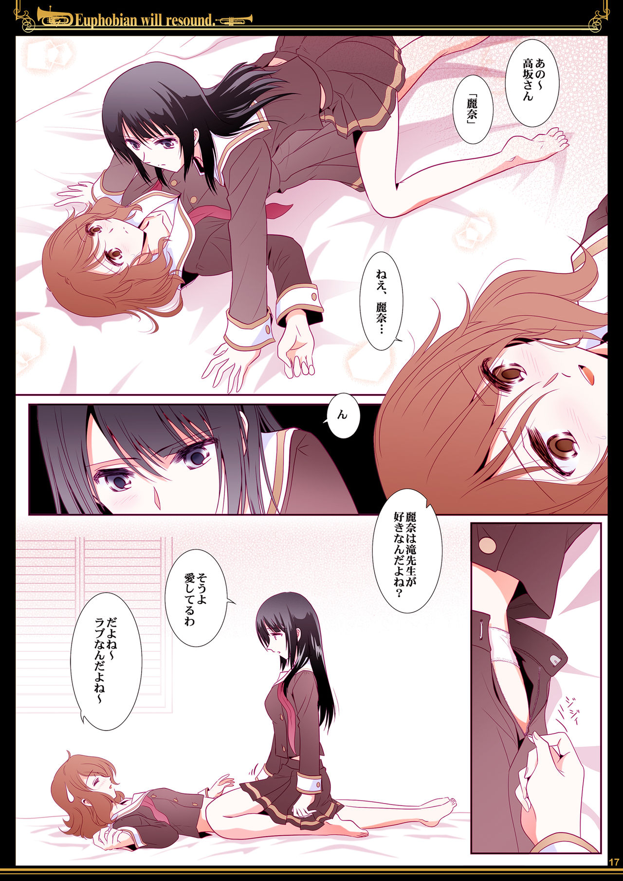 Euphobian no Hibiki - Euphobian will resound. - Page 17