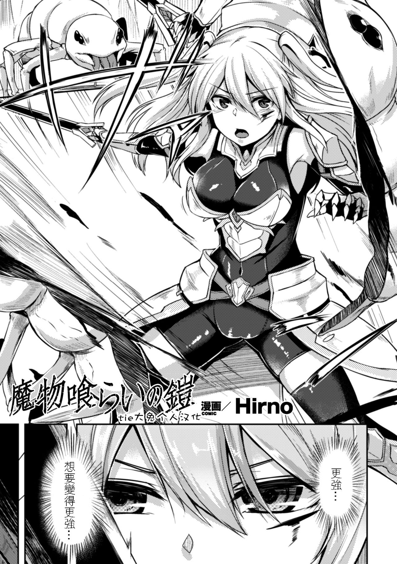 Mamono Gurai no Yoroi - Page 1