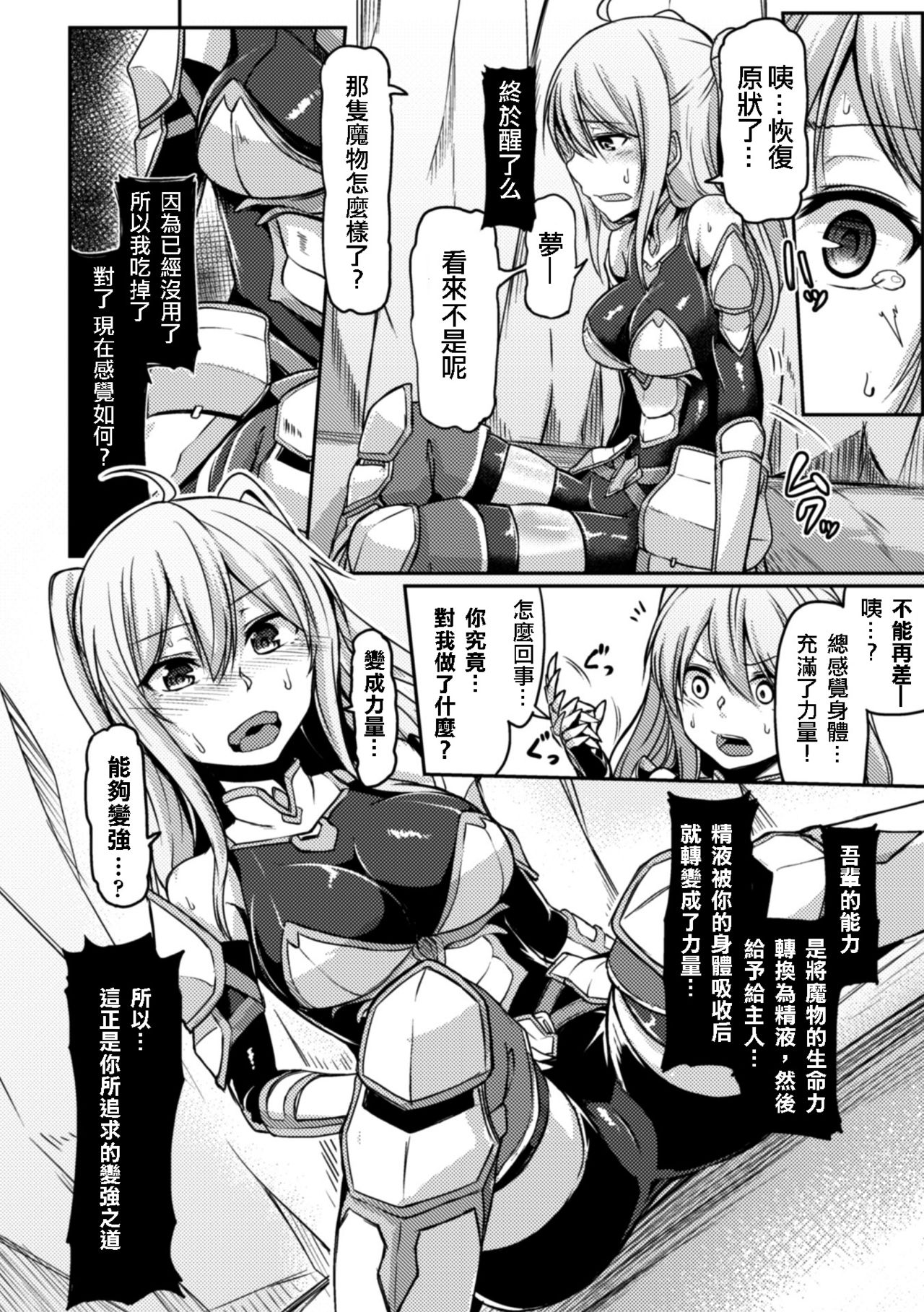 Mamono Gurai no Yoroi - Page 16