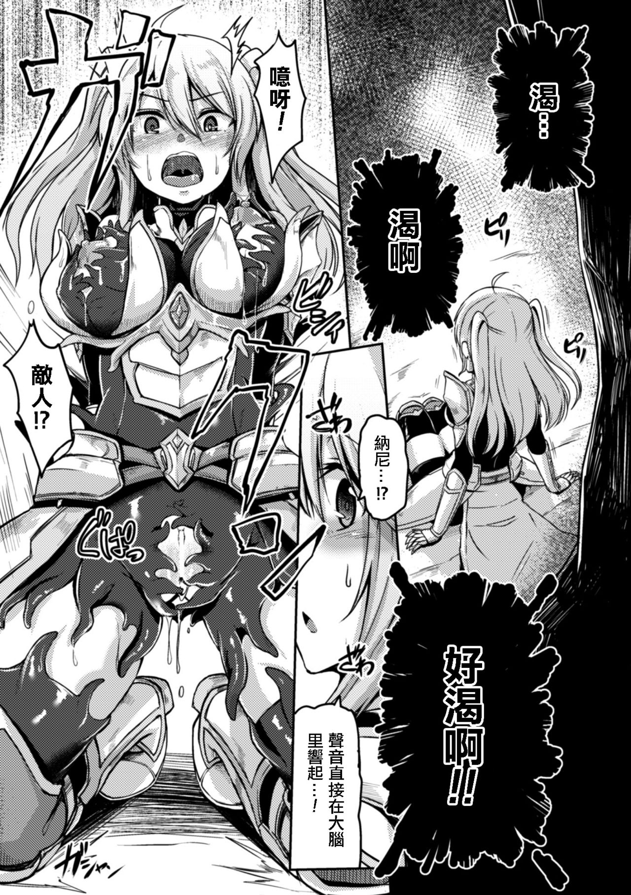 Mamono Gurai no Yoroi - Page 6