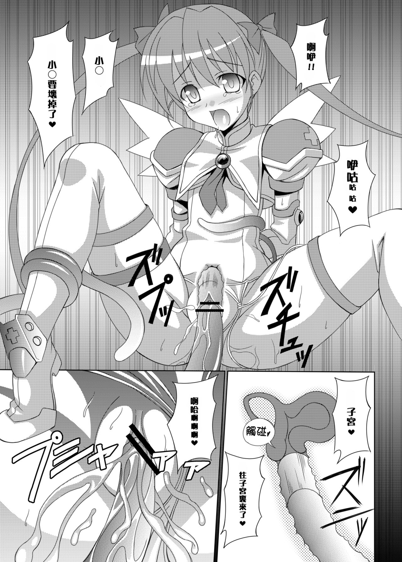 Datenshi Aries Soushuuhen - Page 13